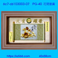 6c7-cb103003-07_花開富貴,水晶琉璃獎牌製作推薦,台北,新北,基隆,宜蘭,桃圓,新竹,台中,台南,高雄