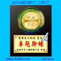 6c7-ch014011_,水晶琉璃獎牌製作推薦,台北,新北,基隆,宜蘭,桃圓,新竹,台中,台南,高雄