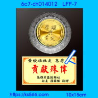6c7-ch014012,水晶琉璃獎牌製作推薦,台北,新北,基隆,宜蘭,桃圓,新竹,台中,台南,高雄