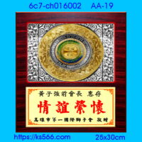 6c7-ch016002_,水晶琉璃獎牌製作推薦,台北,新北,基隆,宜蘭,桃圓,新竹,台中,台南,高雄