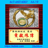 6c7-ch016007_,水晶琉璃獎牌製作推薦,台北,新北,基隆,宜蘭,桃圓,新竹,台中,台南,高雄
