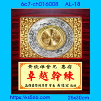6c7-ch016008,水晶琉璃獎牌製作推薦,台北,新北,基隆,宜蘭,桃圓,新竹,台中,台南,高雄
