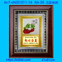 6c7-ch031011-16_瓜瓞綿綿,水晶琉璃獎牌製作推薦,台北,新北,基隆,宜蘭,桃圓,新竹,台中,台南,高雄