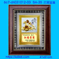 6c7-ch031012-03_花開富貴,水晶琉璃獎牌製作推薦,台北,新北,基隆,宜蘭,桃圓,新竹,台中,台南,高雄
