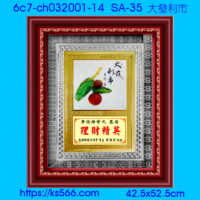 6c7-ch032001-14_大發利市,水晶琉璃獎牌製作推薦,台北,新北,基隆,宜蘭,桃圓,新竹,台中,台南,高雄