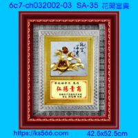 6c7-ch032002-03_花開富貴,水晶琉璃獎牌製作推薦,台北,新北,基隆,宜蘭,桃圓,新竹,台中,台南,高雄