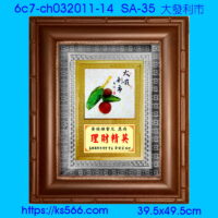6c7-ch032011-14_大發利市,水晶琉璃獎牌製作推薦,台北,新北,基隆,宜蘭,桃圓,新竹,台中,台南,高雄