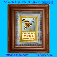 6c7-ch032012-10_蘭香怡德,水晶琉璃獎牌製作推薦,台北,新北,基隆,宜蘭,桃圓,新竹,台中,台南,高雄