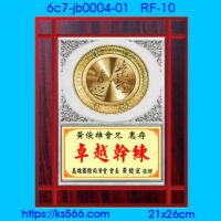 6c7-jb0004-01,水晶琉璃獎牌製作推薦,台北,新北,基隆,宜蘭,桃圓,新竹,台中,台南,高雄