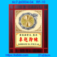 6c7-jb0004-04,水晶琉璃獎牌製作推薦,台北,新北,基隆,宜蘭,桃圓,新竹,台中,台南,高雄