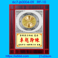 6c7-jb0004-09,水晶琉璃獎牌製作推薦,台北,新北,基隆,宜蘭,桃圓,新竹,台中,台南,高雄