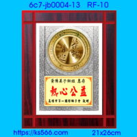 6c7-jb0004-13,水晶琉璃獎牌製作推薦,台北,新北,基隆,宜蘭,桃圓,新竹,台中,台南,高雄
