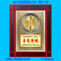 6c7-jb0004-14,水晶琉璃獎牌製作推薦,台北,新北,基隆,宜蘭,桃圓,新竹,台中,台南,高雄