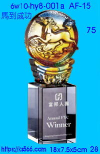 6w10-hy8-001a_馬到成功,水晶琉璃獎牌製作推薦,台北,新北,基隆,宜蘭,桃圓,新竹,台中,台南,高雄