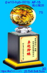 6w10-hyb-001b_獨佔鰲頭,水晶琉璃獎牌製作推薦,台北,新北,基隆,宜蘭,桃圓,新竹,台中,台南,高雄