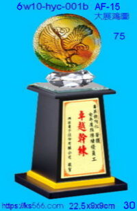 6w10-hyc-001b_大展鴻圖,水晶琉璃獎牌製作推薦,台北,新北,基隆,宜蘭,桃圓,新竹,台中,台南,高雄