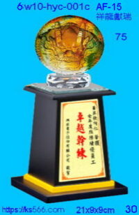 6w10-hyc-001c_劍獅獻瑞,水晶琉璃獎牌製作推薦,台北,新北,基隆,宜蘭,桃圓,新竹,台中,台南,高雄