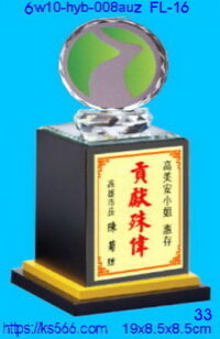 6w10-hyc-008auz_高雄市,水晶琉璃獎牌製作推薦,台北,新北,基隆,宜蘭,桃圓,新竹,台中,台南,高雄