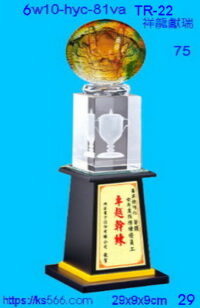 6w10-hyc-81va_祥龍獻瑞,水晶琉璃獎牌製作推薦,台北,新北,基隆,宜蘭,桃圓,新竹,台中,台南,高雄