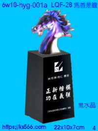 6w10-hyg-001a_馬首是瞻,水晶琉璃獎牌製作推薦,台北,新北,基隆,宜蘭,桃圓,新竹,台中,台南,高雄