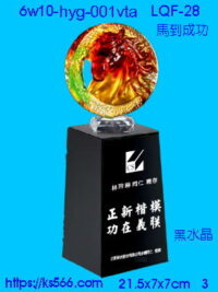6w10-hyg-001vta_馬到成功,水晶琉璃獎牌製作推薦,台北,新北,基隆,宜蘭,桃圓,新竹,台中,台南,高雄