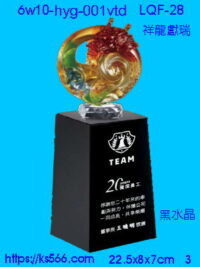 6w10-hyg-001vtd_祥龍獻瑞,水晶琉璃獎牌製作推薦,台北,新北,基隆,宜蘭,桃圓,新竹,台中,台南,高雄