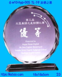 6w10-hyp-005_美語之星,水晶琉璃獎牌製作推薦,台北,新北,基隆,宜蘭,桃圓,新竹,台中,台南,高雄