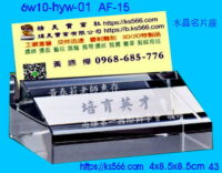 6w10-hyw-01_水晶名片座,水晶琉璃獎牌製作推薦,台北,新北,基隆,宜蘭,桃圓,新竹,台中,台南,高雄