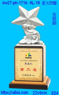 6w27-ph-171b_星光閃耀,水晶琉璃獎牌製作推薦,台北,新北,基隆,宜蘭,桃圓,新竹,台中,台南,高雄