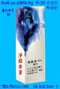 6w6-yc-p869-6g_,水晶琉璃獎牌獎座獎盃製作推薦,台北,新北,基隆,宜蘭,桃圓,新竹,台中,台南,高雄