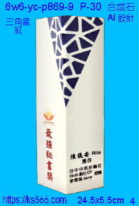 6w6-yc-p869-9_三角星,水晶琉璃獎牌獎座獎盃製作推薦,台北,新北,基隆,宜蘭,桃圓,新竹,台中,台南,高雄