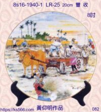 8s16-1940-1_陶瓷獎座台北_豐收