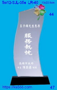 5w12-SJL-36e_,水晶琉璃獎牌獎座獎盃製作推薦,台北,新北,基隆,宜蘭,桃圓,新竹,台中,台南,高雄