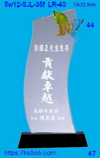 5w12-SJL-36f_,水晶琉璃獎牌獎座獎盃製作推薦,台北,新北,基隆,宜蘭,桃圓,新竹,台中,台南,高雄