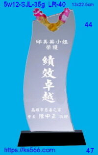 5w12-SJL-36g_,水晶琉璃獎牌獎座獎盃製作推薦,台北,新北,基隆,宜蘭,桃圓,新竹,台中,台南,高雄
