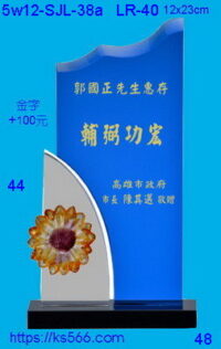 5w12-SJL-38a_,水晶琉璃獎牌獎座獎盃製作推薦,台北,新北,基隆,宜蘭,桃圓,新竹,台中,台南,高雄