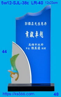 5w12-SJL-38c_,水晶琉璃獎牌獎座獎盃製作推薦,台北,新北,基隆,宜蘭,桃圓,新竹,台中,台南,高雄