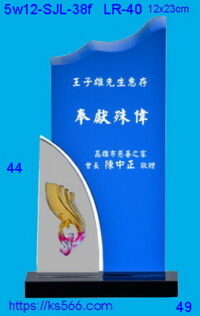 5w12-SJL-38f_,水晶琉璃獎牌獎座獎盃製作推薦,台北,新北,基隆,宜蘭,桃圓,新竹,台中,台南,高雄