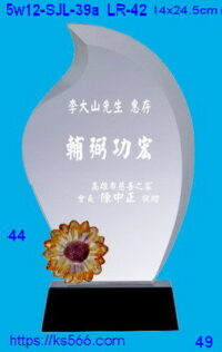 5w12-SJL-39a_,水晶琉璃獎牌獎座獎盃製作推薦,台北,新北,基隆,宜蘭,桃圓,新竹,台中,台南,高雄