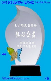 5w12-SJL-39e_,水晶琉璃獎牌獎座獎盃製作推薦,台北,新北,基隆,宜蘭,桃圓,新竹,台中,台南,高雄