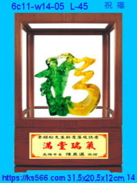 6c11-w14-05_祝福,水晶琉璃獎牌製作推薦,台北,新北,基隆,宜蘭,桃圓,新竹,台中,台南,高雄