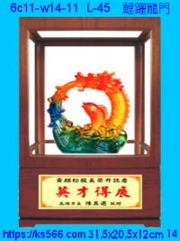 6c11-w14-11_鯉躍龍門,水晶琉璃獎牌製作推薦,台北,新北,基隆,宜蘭,桃圓,新竹,台中,台南,高雄