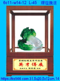 6c11-w14-12_輝煌騰達,水晶琉璃獎牌製作推薦,台北,新北,基隆,宜蘭,桃圓,新竹,台中,台南,高雄