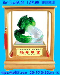 6c11-w16-01_輝煌騰達,水晶琉璃獎牌製作推薦,台北,新北,基隆,宜蘭,桃圓,新竹,台中,台南,高雄