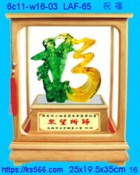 6c11-w16-03_祝福,水晶琉璃獎牌製作推薦,台北,新北,基隆,宜蘭,桃圓,新竹,台中,台南,高雄