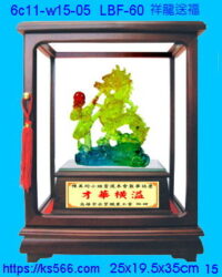 6c11-w16-05_祥龍送福,水晶琉璃獎牌製作推薦,台北,新北,基隆,宜蘭,桃圓,新竹,台中,台南,高雄