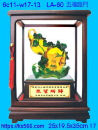 6c11-w17-13_五福臨門,水晶琉璃獎牌製作推薦,台北,新北,基隆,宜蘭,桃圓,新竹,台中,台南,高雄