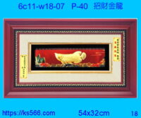 6c11-w18-07_招財金龍,水晶琉璃獎牌製作推薦,台北,新北,基隆,宜蘭,桃圓,新竹,台中,台南,高雄
