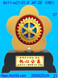 6c11-w21-01-5_扶輪社,水晶琉璃獎牌製作推薦,台北,新北,基隆,宜蘭,桃圓,新竹,台中,台南,高雄