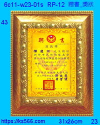 6c11-w23-01s_聘書_獎狀,水晶琉璃獎牌製作推薦,台北,新北,基隆,宜蘭,桃圓,新竹,台中,台南,高雄